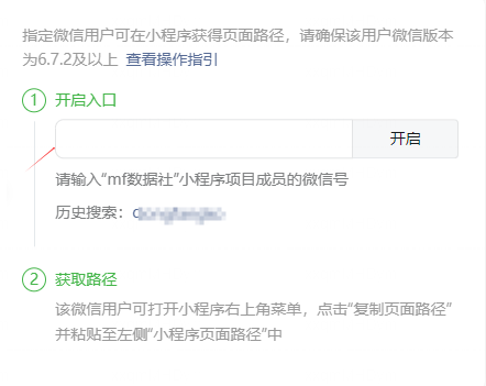 开启页面路径获取